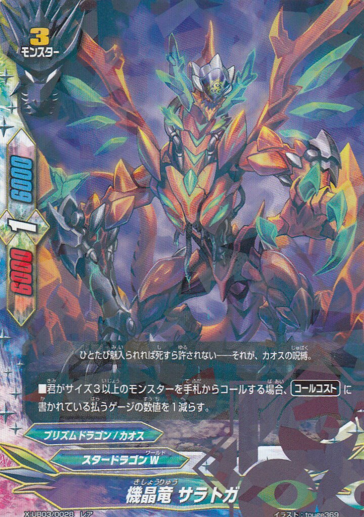 楽天市場】バディファイト X-UB03/0004 全機晶竜 ジン・ド・ベータ (超