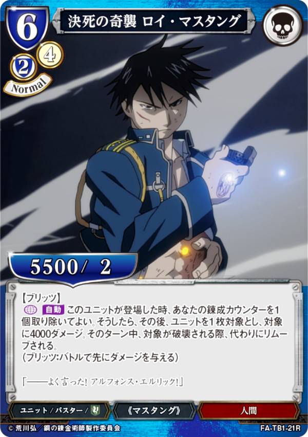 ビルディバイドTCG FA-TB1-21R 決死の奇襲 ロイ・マスタング (R レア) タイアップブースター 鋼の錬金術師 FULLMETAL ALCHEMIST画像
