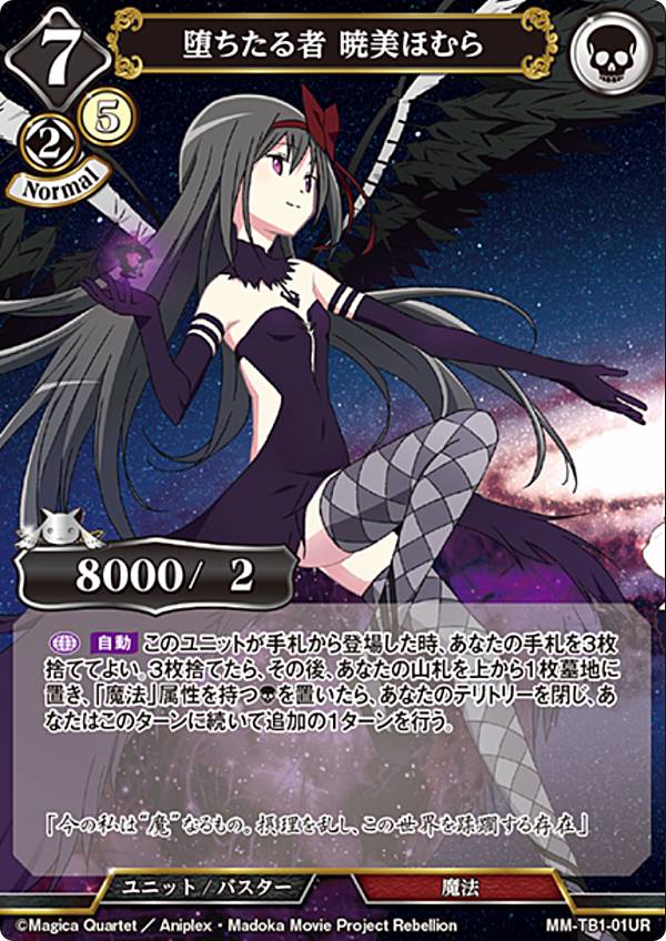 ビルディバイド アルティメットまどか 悪魔ほむら UR パラレル PSA10