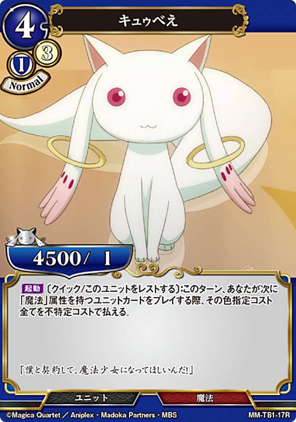 楽天市場】ビルディバイドTCG MM-TB1-12UR 魔法少女 鹿目まどか (UR