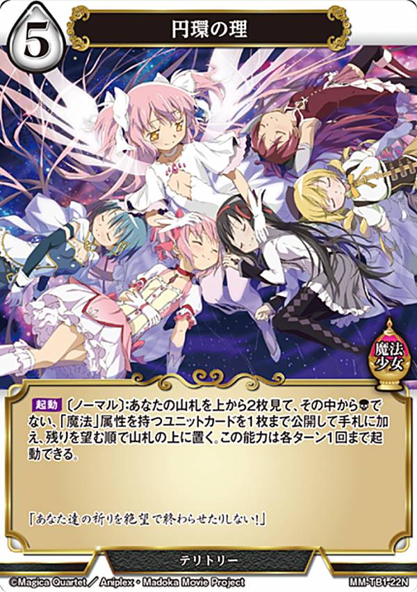 ビルディバイド まどかマギカ 2BOX シュリンク付き ビルディバイド-ブライト- 公式サイト