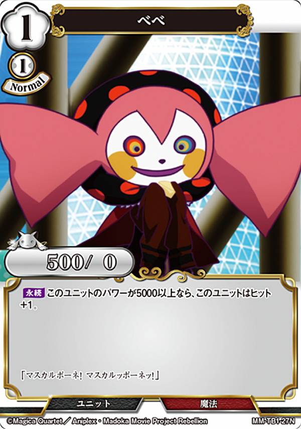 楽天市場】ビルディバイドTCG MM-TB1-12UR 魔法少女 鹿目まどか (UR