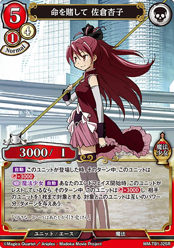 楽天市場】ビルディバイドTCG MM-TB1-12UR 魔法少女 鹿目まどか (UR