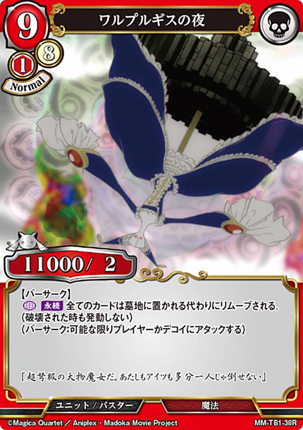 【パラレルUR】白青黒ビルディバイドまどか☆マギカカード パラレルUR】白青黒ビルディバイドまどか☆マギカカード 【公式通販】