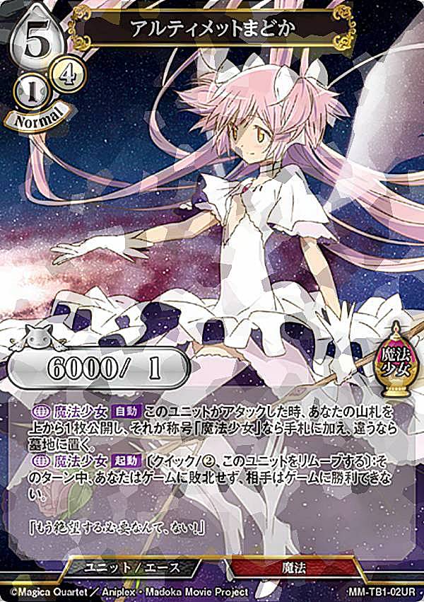 MAGICARD BATTLE 鹿目まどか UR アルティメットまどか MAGICARD BATTLE セガ公式 (@magicard_battle) / X
