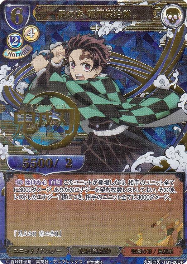 【ホログラム加工/パラレル】ビルディバイドTCG 鬼滅の刃-TB1-20DR 隙の糸 竈門炭治郎 (DR ディバイドレア) タイアップブースター 鬼滅の刃