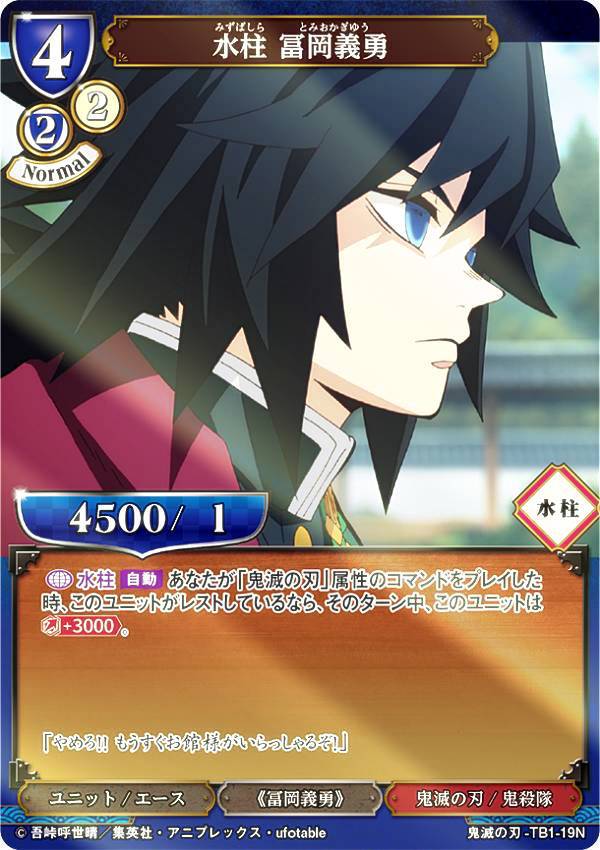 楽天市場】ビルディバイドTCG 鬼滅の刃-TB1-18R 叱咤激励 冨岡