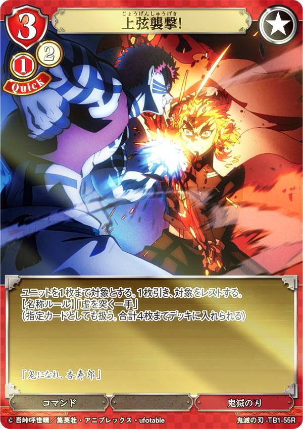 【パラレル】ビルディバイドTCG 鬼滅の刃-TB1-55R 上弦襲撃! (R レア) タイアップブースター 鬼滅の刃