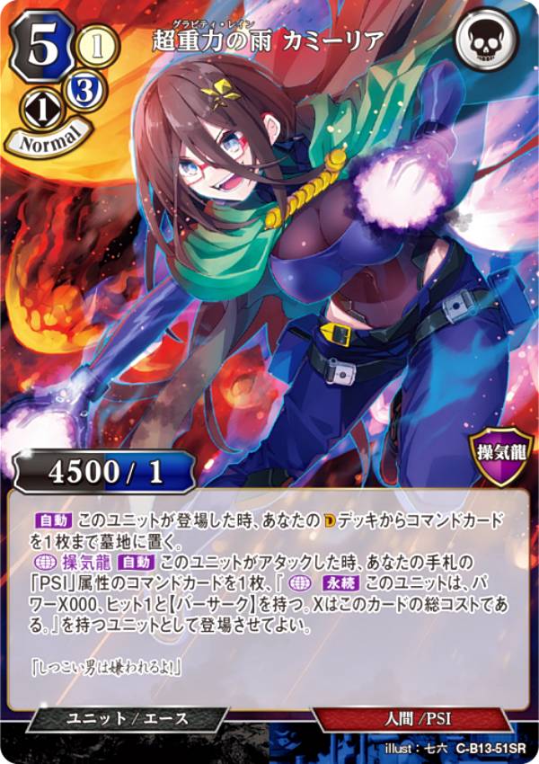 ビルディバイドTCG C-B13-00RRb 九頭竜・使役する者 カミーリア (RR リビルドレア) ブースターパック第１３弾 舞え、希望の歌をのせて ビルディバイドTCG C-B13-00RRb 九頭竜・使役する者 カミーリア