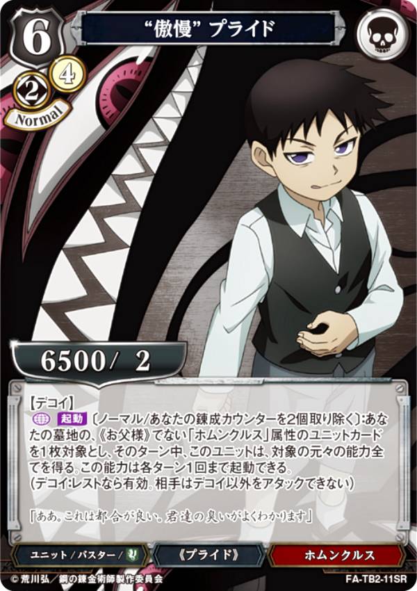 楽天市場】ビルディバイドTCG FA-TB2-20SR 弱肉強食 オリヴィエ・ミラ