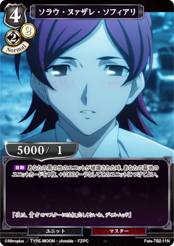 ビルディバイドTCG Fate-TB2-11N ソラウ・ヌァザレ・ソフィアリ (N ノーマル) ブースターパック Fate/Zero画像
