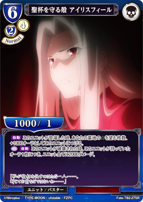 ビルディバイドTCG Fate-TB2-27SR 聖杯を守る殻 アイリスフィール (SR スーパーレア) ブースターパック Fate/Zero画像