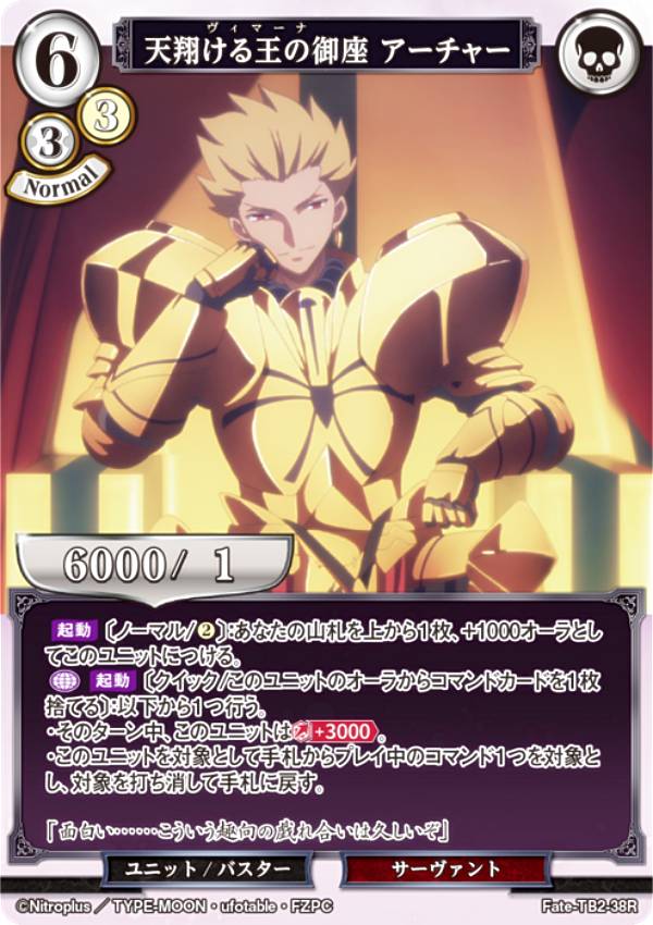ビルディバイドTCG Fate-TB2-38R 天翔ける王の御座 アーチャー (R レア) ブースターパック Fate/Zero画像