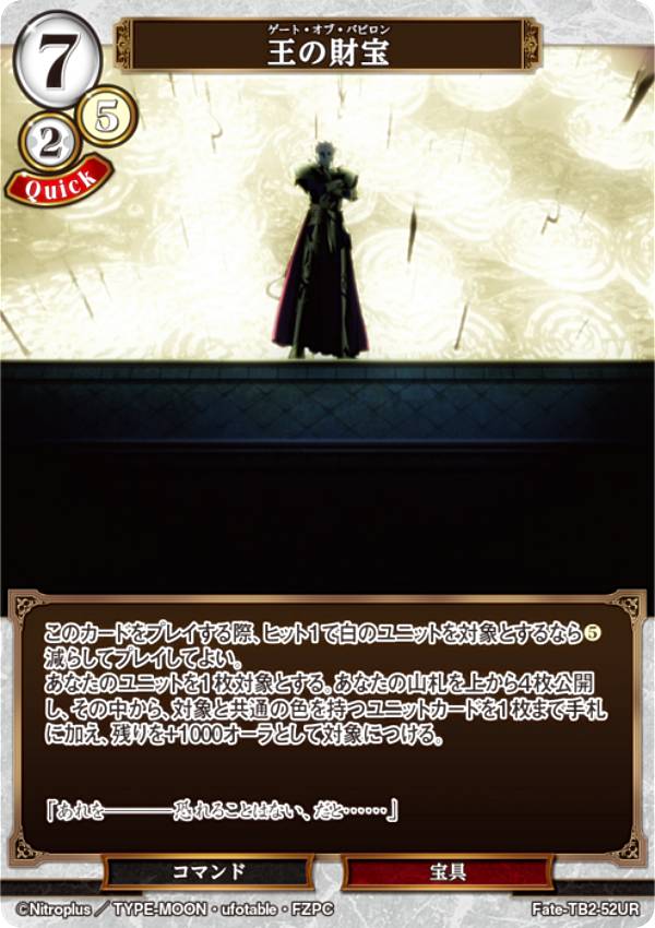 ビルディバイドTCG Fate-TB2-52UR 王の財宝 (UR ウルトラレア) ブースターパック Fate/Zero画像