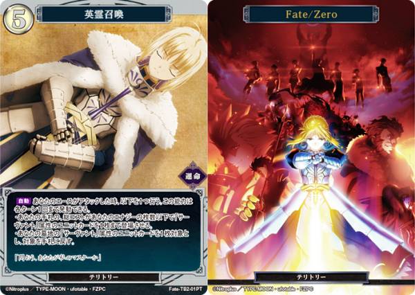 【パラレル】ビルディバイドTCG Fate-TB2-01PT 英霊召喚 (PT プレミアテリトリー) ブースターパック Fate/Zero画像