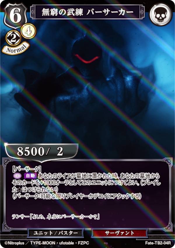 【パラレル】ビルディバイドTCG Fate-TB2-04R 無窮の武練 バーサーカー (R レア) ブースターパック Fate/Zero画像
