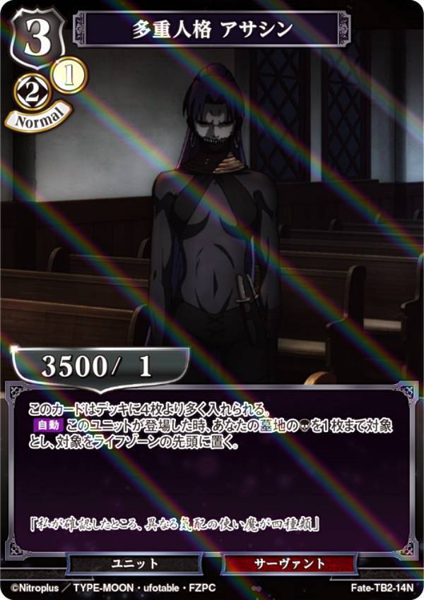 【パラレル】ビルディバイドTCG Fate-TB2-14N 多重人格 アサシン (N ノーマル) ブースターパック Fate/Zero画像