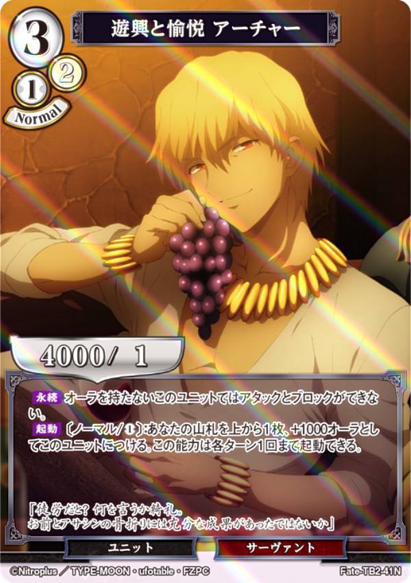 【パラレル】ビルディバイドTCG Fate-TB2-41N 遊興と愉悦 アーチャー (N ノーマル) ブースターパック Fate/Zero画像