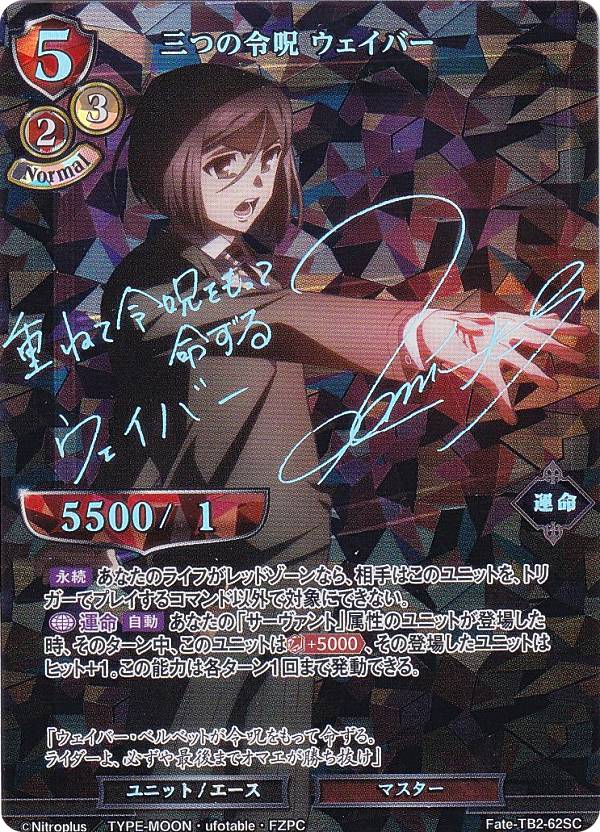 ビルディバイド マキリの杯 間桐桜sc サイン Amazon.co.jp: ビルディバイド マキリの杯 間桐桜sc サイン