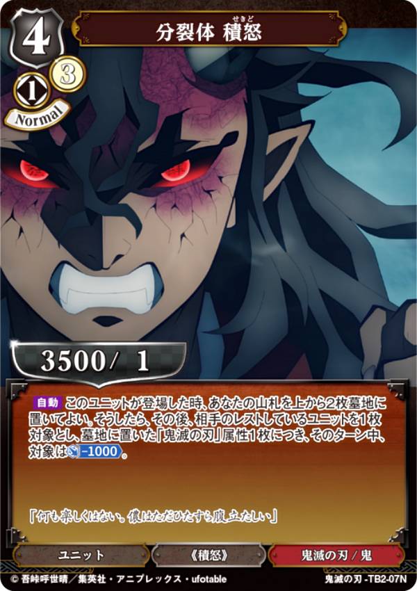 楽天市場】ビルディバイドTCG 鬼滅の刃-TB2-66N 下弦の弐 (N