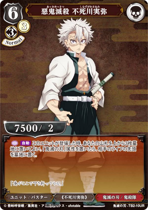 楽天市場】ビルディバイドTCG 鬼滅の刃-TB1-17UR 格の違い 冨岡義勇