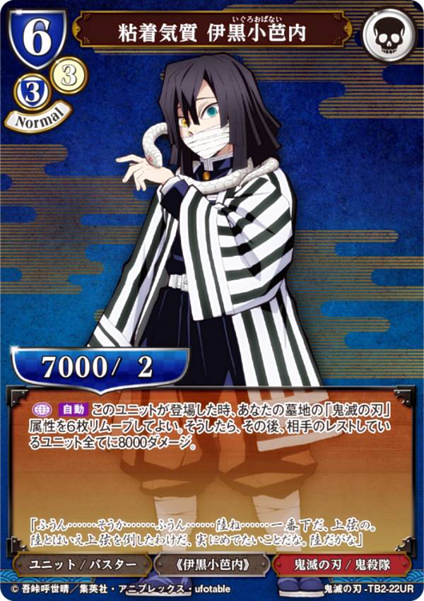 楽天市場】ビルディバイドTCG 鬼滅の刃-TB1-17UR 格の違い 冨岡義勇