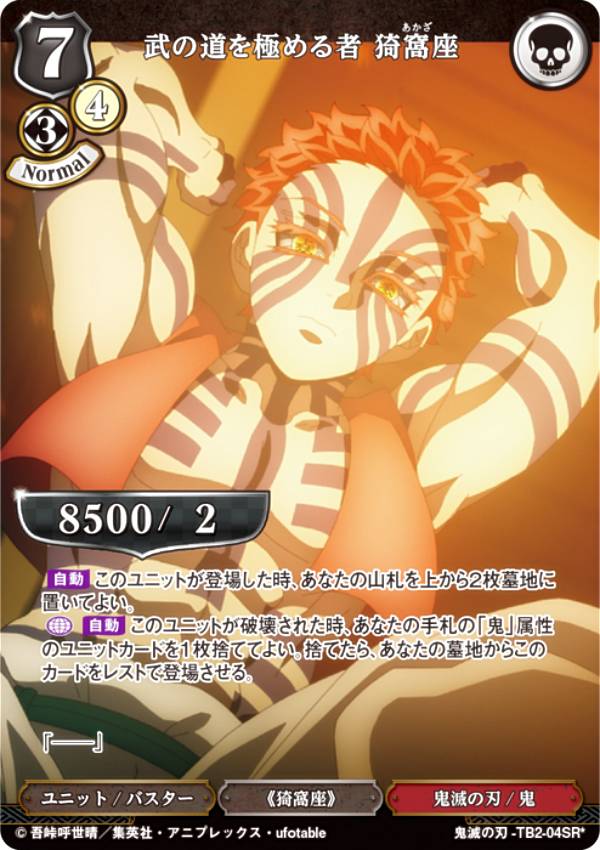 楽天市場】鬼滅の刃 無限列車編 ぱしゃこれ 猗窩座 No.30 32