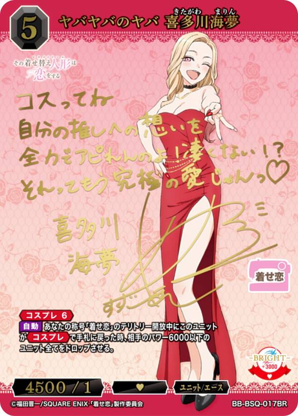 ビルディバイド その着せ替え人形は恋をする ヤバヤバのヤバ 喜多川海夢 BR bbbsqbr00017.jpg