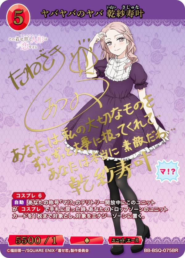 ビルディバイドブライト 星座になれたら 喜多郁代 BR サイン ビル