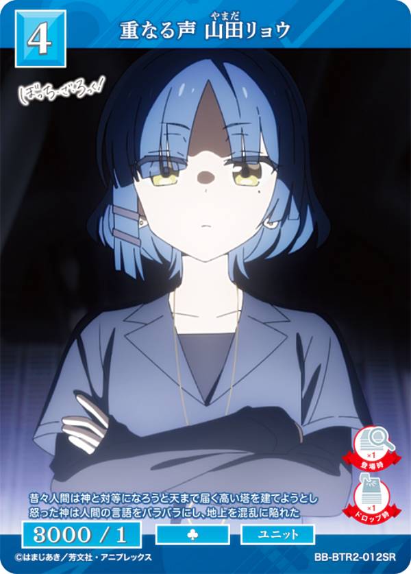 楽天市場】ビルディバイドTCG ブライト BB-BTR2-011SR あのバンド 山田