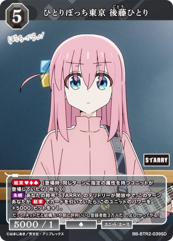 【ピンク箔サイン】ビルディバイドTCG ブライト BB-BTR2-006SCひとりぼっち東京 後藤ひとり (SC シークレット) プレミアムブースターパック ぼっち・ざ・ろっく！ 楽天市場】【ピンク箔サイン】ビルディバイドTCG ブライト BB