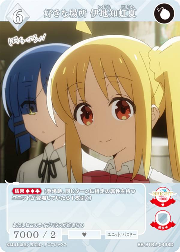 忘れてやらない 伊地知虹夏(サイン)BB-BTR2-024BR ハードケース付き 忘れてやらない 伊地知虹夏(BB-BTR2-024SR) | SR | ドラゴン