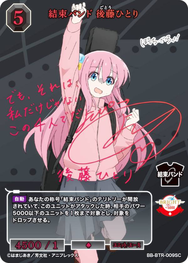 【パラレル/赤箔サイン】ビルディバイドTCG ブライト BB-BTR-009SC 結束バンド 後藤ひとり (SC シークレット) ブースターパック ぼっち・ざ・ろっく！