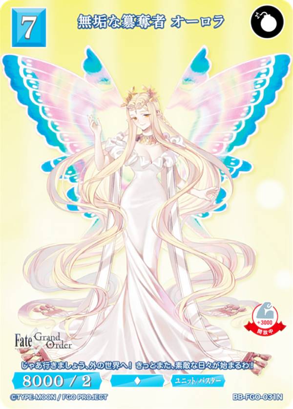 楽天市場】ビルディバイドTCG ブライト BB-FGO-033N 優しい嘘 エクター