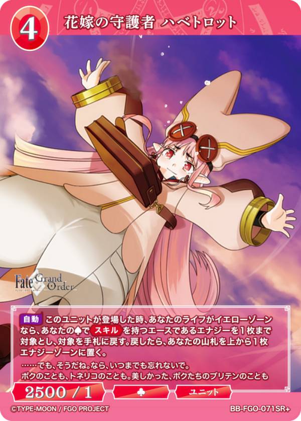 楽天市場】【パラレル】ビルディバイドTCG ブライト BB-FGO-066SR＋