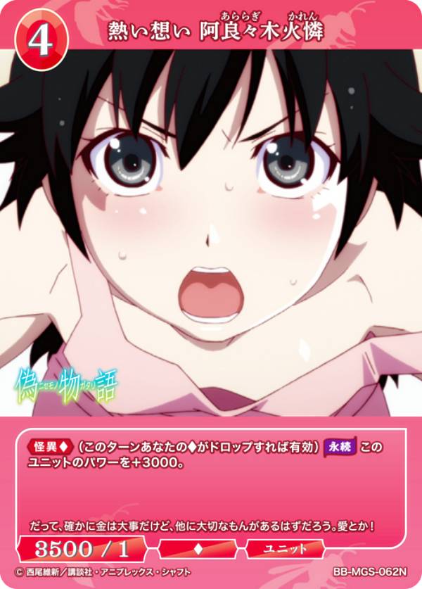 ビルディバイド 阿良々木暦 ビルディバイド -ブライト- ブースターパック 物語シリーズ SR+