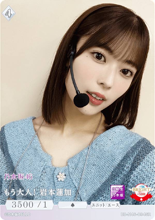 乃木坂46 - SR+ It’s the single life!! 井上和　ビルディバイド ビルディバイドTCG ブライト BB-N46-120SR It's the single life