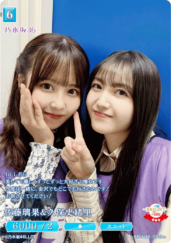 ビルディバイド　ブライト　乃木坂46 久保史緒里　BB-N46-004SC ビルディバイド ブライト 乃木坂46 久保史緒里 BB-N46-004SC