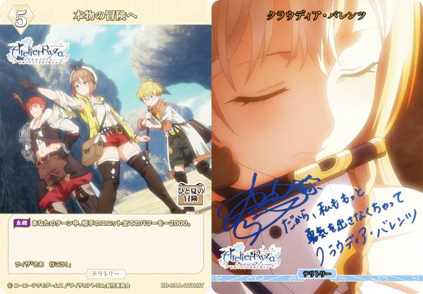 【パラレル/箔押しサイン】ビルディバイドTCG ブライト BB-RAA-001bBT 本物の冒険へ/クラウディア・バレンツ (BT ブライトテリトリー) ブースターパック アニメ 『ライザのアトリエ ～常闇の女王と秘密の隠れ家～』｜REALiZE トレカ＆ホビー店