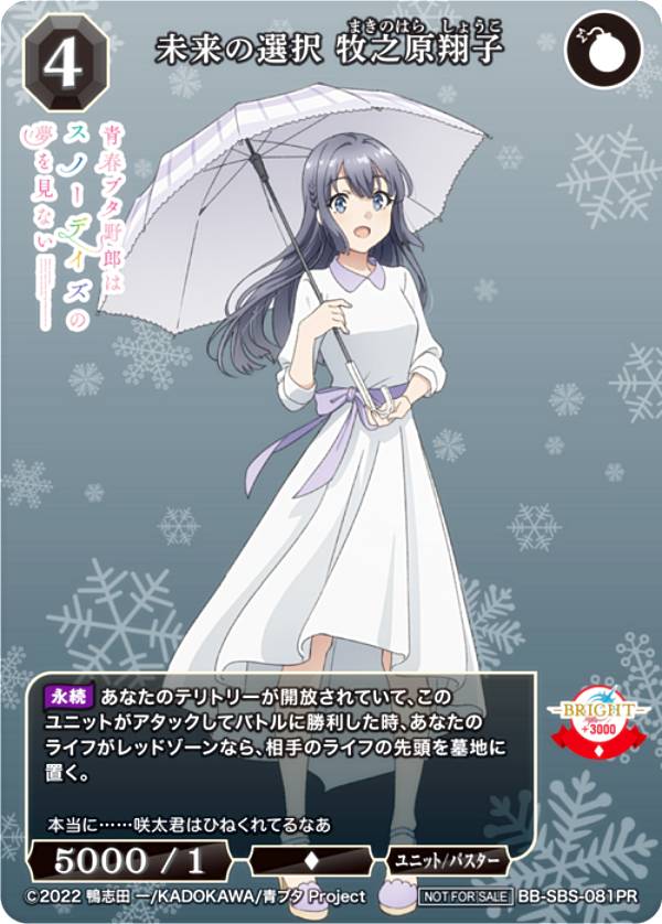 楽天市場】ビルディバイドTCG ブライト BB-SBS-004aN 青春ブタ野郎は