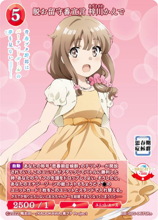 楽天市場】【パラレル】ビルディバイドTCG ブライト BB-SBS2-029SR＋