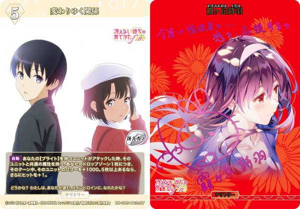 【パラレル/箔押しサイン】ビルディバイドTCG ブライト BB-SHS-002cBT 変わりゆく関係/霞ヶ丘羽 (BT ブライトテリトリー) ブースターパック 冴えない彼女の育てかた シリーズ