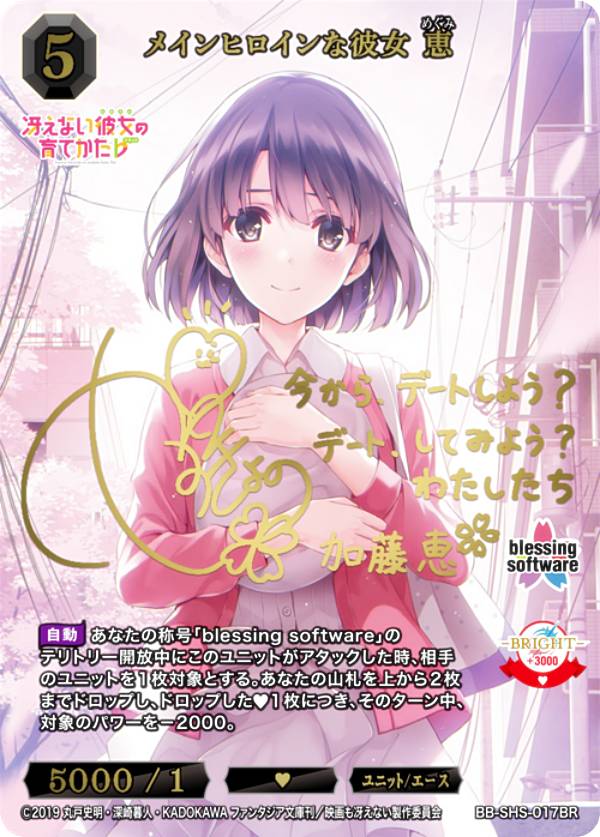 ビルディバイド-ブライト- ＢＲ なでこスネイク　千石撫子　化物語 箔押しサイン BDB】なでこスネイク 千石撫子【SR】BB-MGS-050SRビルディバイド