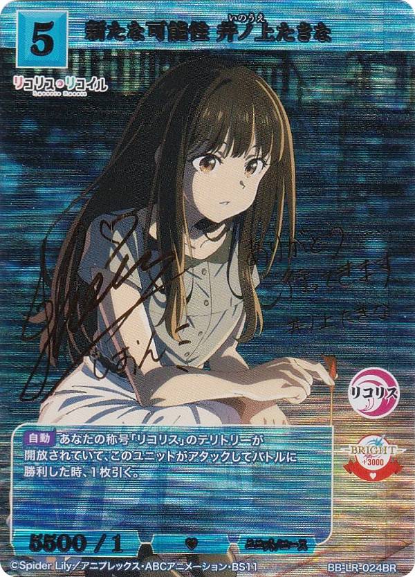 ビルディバイド-ブライト- ＢＲ なでこスネイク　千石撫子　化物語 箔押しサイン 箔押しサイン】ビルディバイドTCG ブライト BB-MGS-050BR なでこ