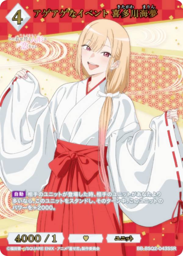 [Gold Foil/Parallel] Bill Divide TCG Bright BB-BSQ2-043SSR Aggressive Event Kitagawa Kaimu (SSR Special Super Rare) Booster Pack TV Anime That Dress-Up Doll Is in Love Season 2