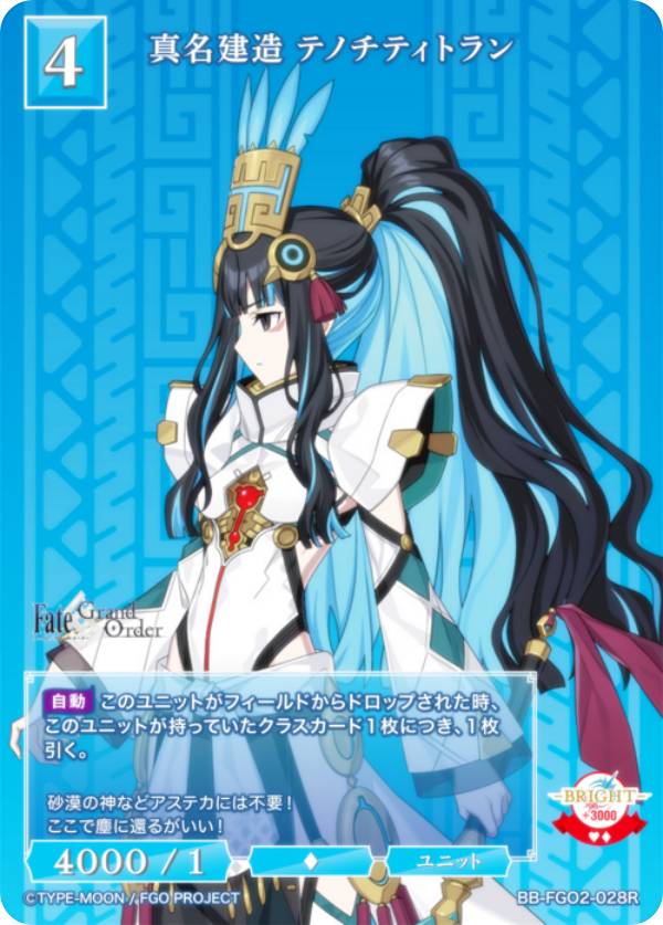 楽天市場】ビルディバイドTCG ブライト BB-FGO2-011R 人類史の代表