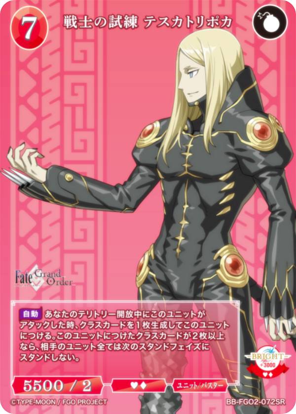 ビルディバイド ブライト FGO 戦士の試練 テスカトリポカ BR サイン ビルディバイド FGO 戦士の試練 テスカトリポカ BR サイン