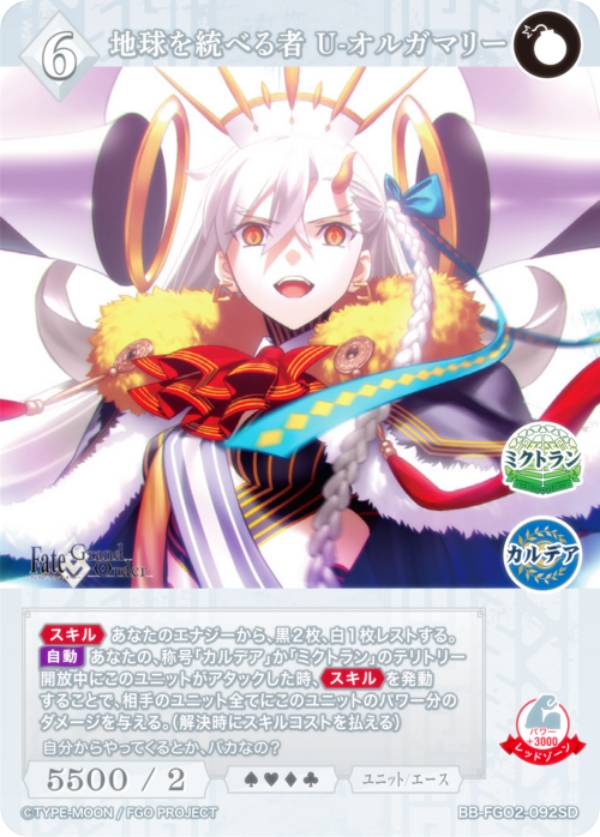 楽天市場】ビルディバイドTCG ブライト BB-FGO2-092SD 地球を統べる者