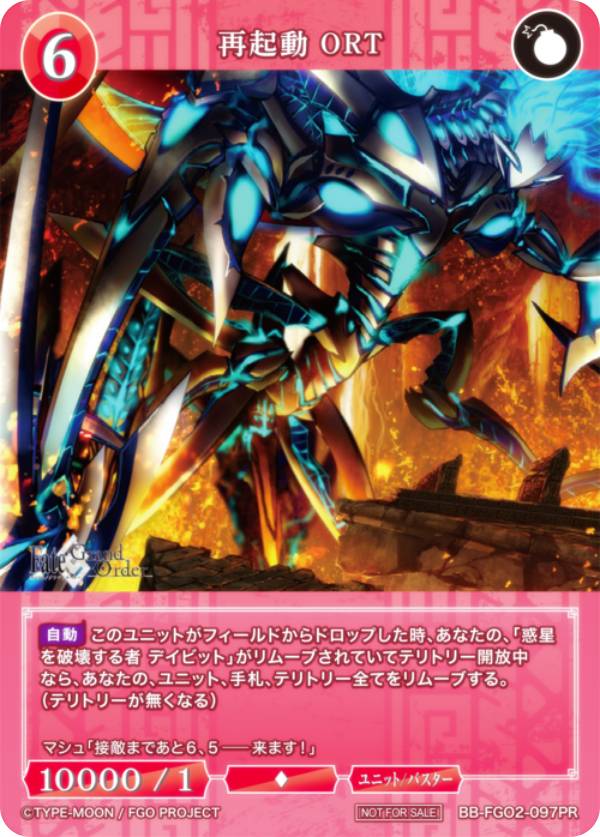 惑星を破壊する者 デイビット(BB-FGO2-077BR) 惑星を破壊する者 デイビット(BB-FGO2-077BR) - メルカリ