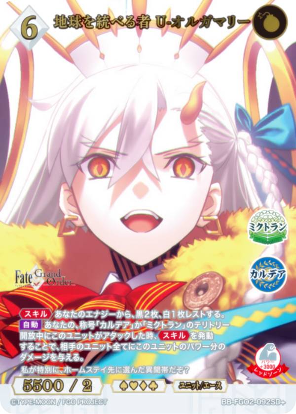 楽天市場】ビルディバイドTCG ブライト BB-FGO2-092SD 地球を統べる者